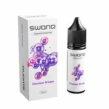 Ароматизатор SWONQ SOUR CLUSTER "Лесные Ягоды" 13мл (на 30мл)