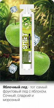 Ароматизатор SHIFT "Яблочный лед" 13мл (на 30мл)