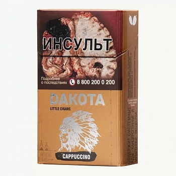 Сигариллы DAKOTA Капучино 1пач/20шт 