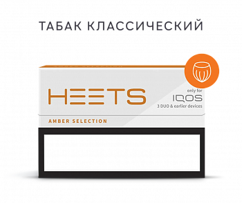 Стики Heets Amber Selection (оранжевый)
