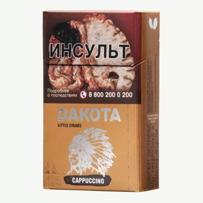 Сигариллы DAKOTA Капучино 1пач/20шт 