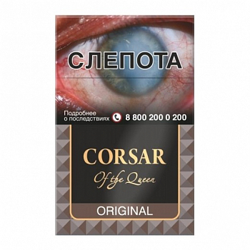 Сигариллы CORSAR of the Queen Original 20шт