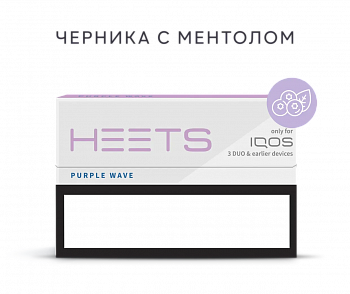 Стики Heets Purple Wave (фиолетовый)