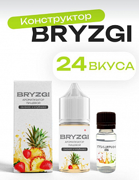 Ароматизатор BRYZGI "Охлажденный виноград клубника" 15мл (на 30мл)
