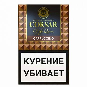 Сигариллы CORSAR of the Queen Capuccino / Каппучино 20шт